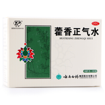 云南白药 云丰 藿香正气水 10ml*10支（感冒 头痛 呕吐）