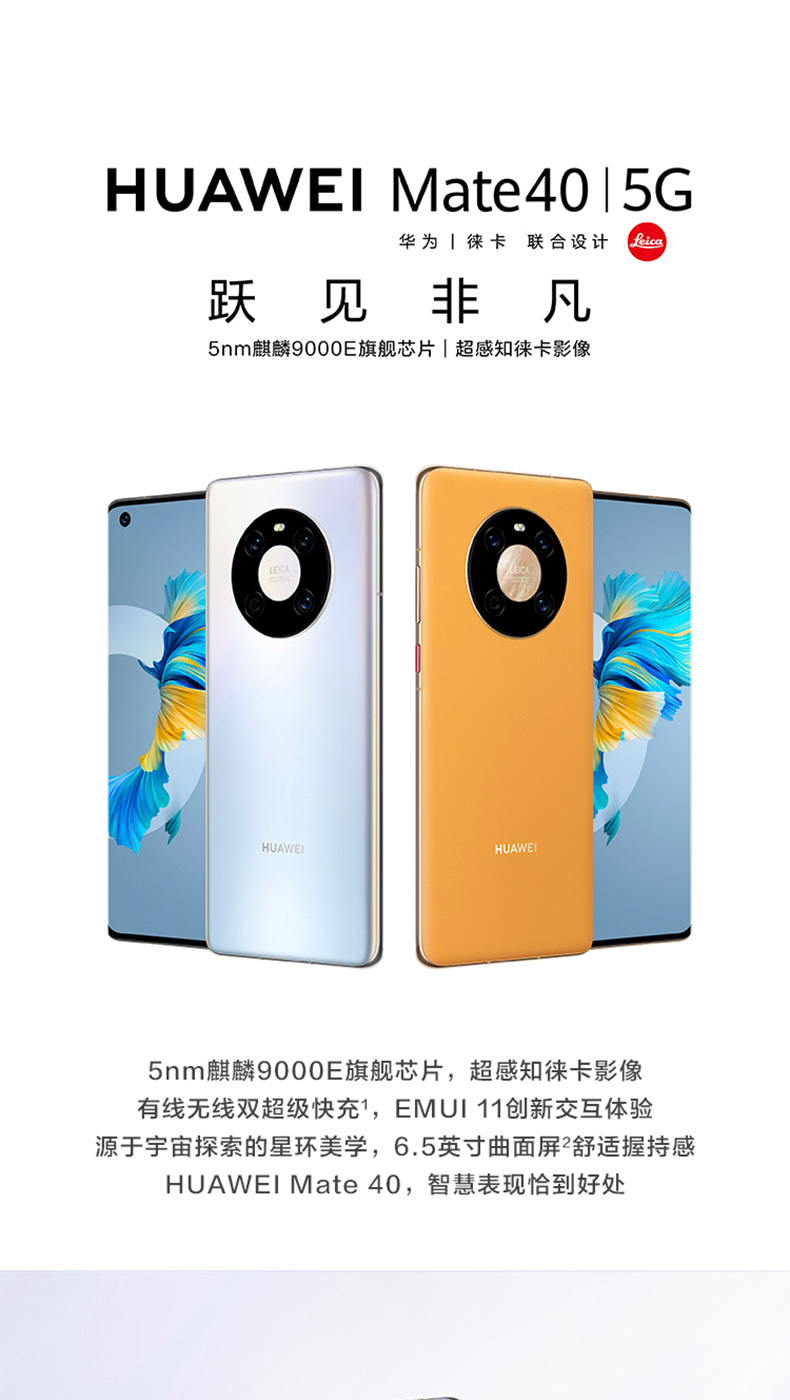 华为 HUAWEI Mate 40(图3)